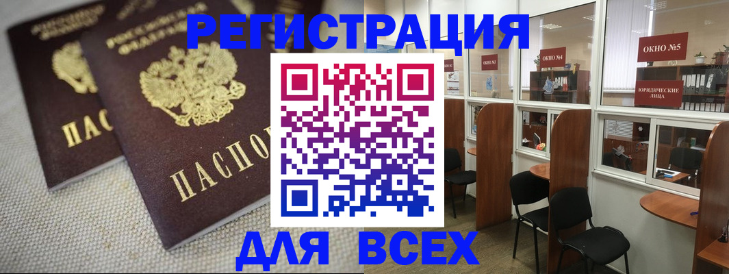 прописка для работы в Полысаево