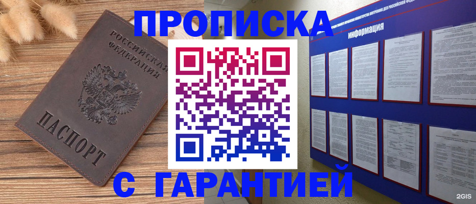прописка для военкомата в Полысаево
