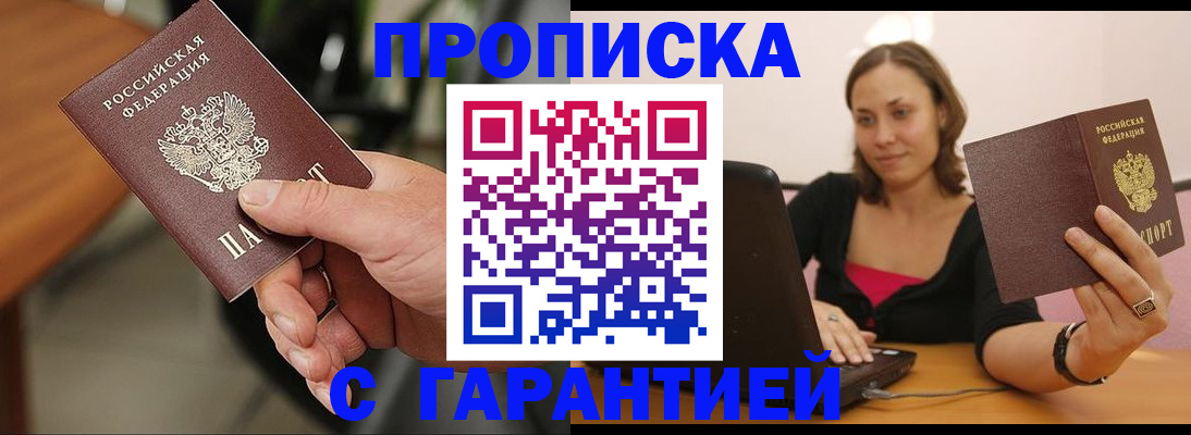 временная регистрация гарантия в Полысаево