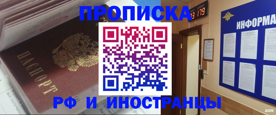 временная регистрация надежно в Полысаево