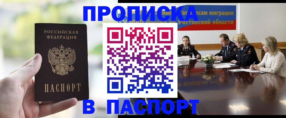 прописка от собственника в Полысаево